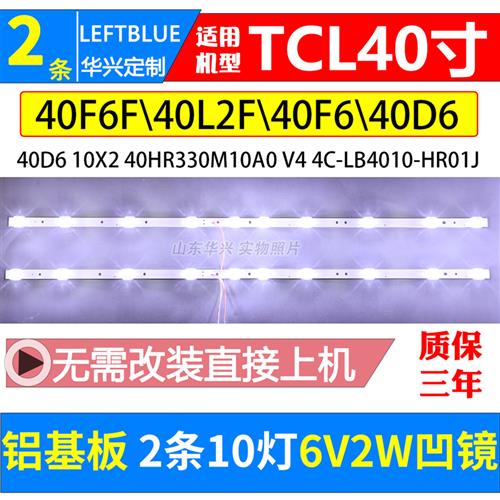 TCL 40F6F灯条40A260 40L2F 40F6灯条40D6 10X2 40HR330M10A0 V4