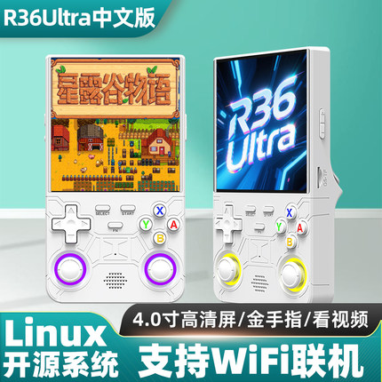 R36Ultra开源游戏机掌机掌上GBA便携式怀旧迷你我的世界MC街机PSP