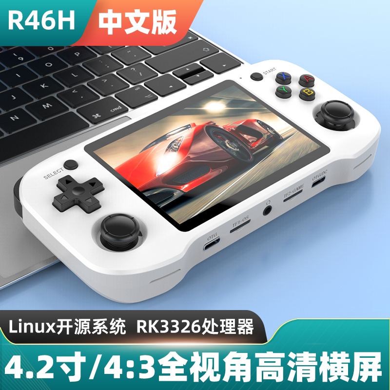 R46H开源游戏机掌机2025新款掌上便携式横屏星露谷java仙剑金手指