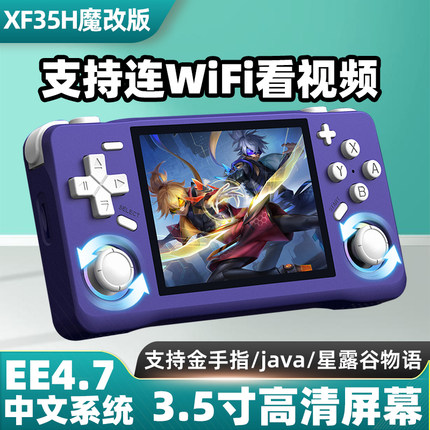 XF35H开源游戏机掌机GBA掌上PSP便携式街机WiFi联机星露谷怀旧FC