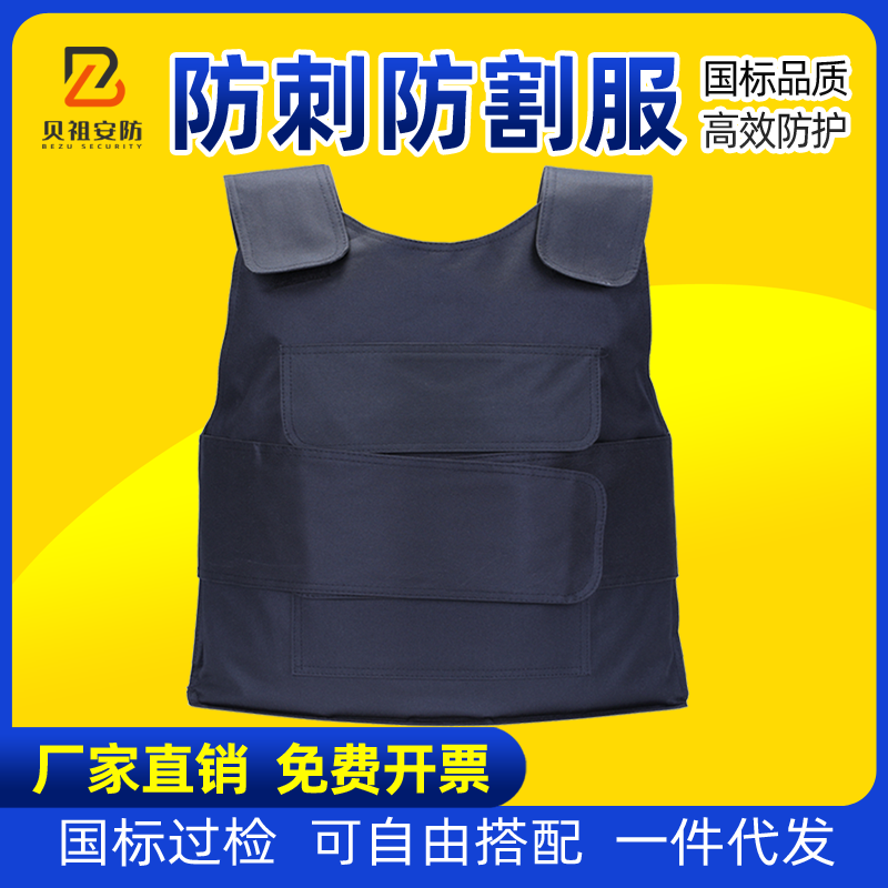 保安防刺服防刺背心防爆防护服软质防刺衣安保器材装备防割砍衣服