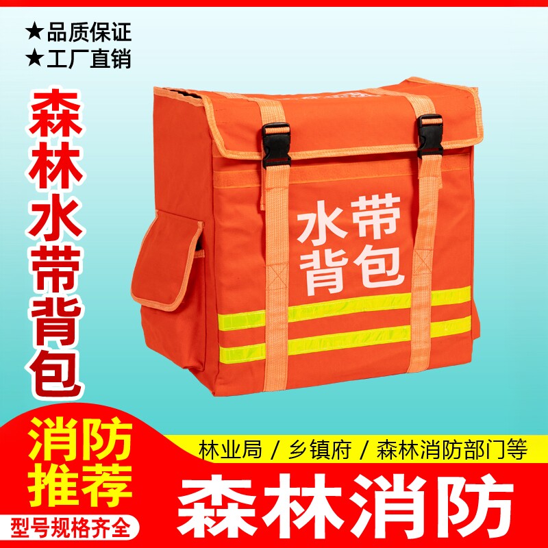 背负水带背包厂家直销免费开票