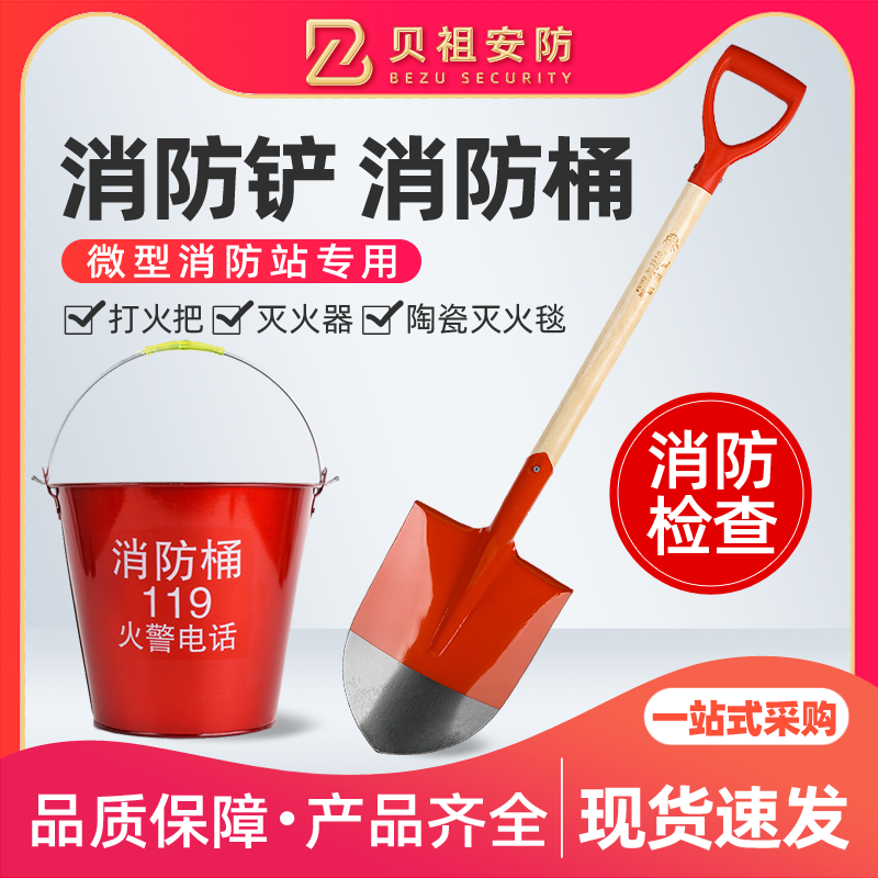 消防专用铁锹 铲子 黄沙桶 消防桶 半圆 消防器材架 尖锹 消防斧,五金/工具,消防斧,淘宝优惠券,粉丝福利购,淘宝优惠卷