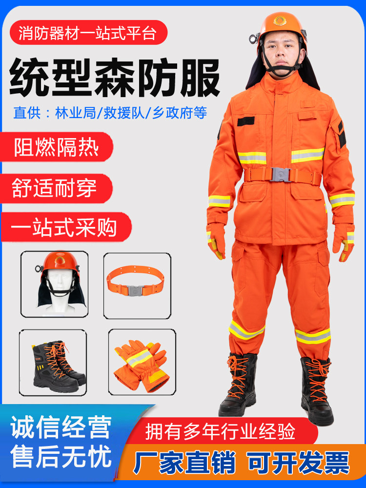 新款 芳纶 森林消防服套装五件套 17款防火抢险救援服 加厚阻燃