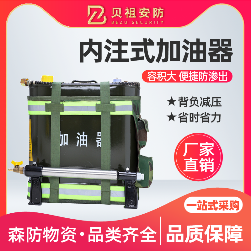森林消防扑火工具背负式加油器
