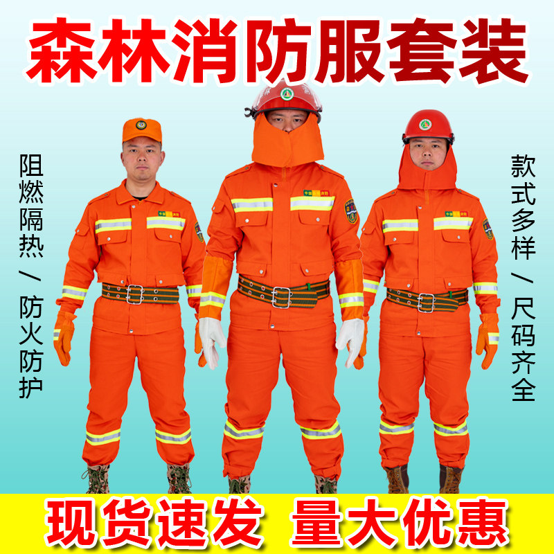 新款森林消防扑火服套装灭火头盔扑火鞋森林防火服抢险阻燃服全套