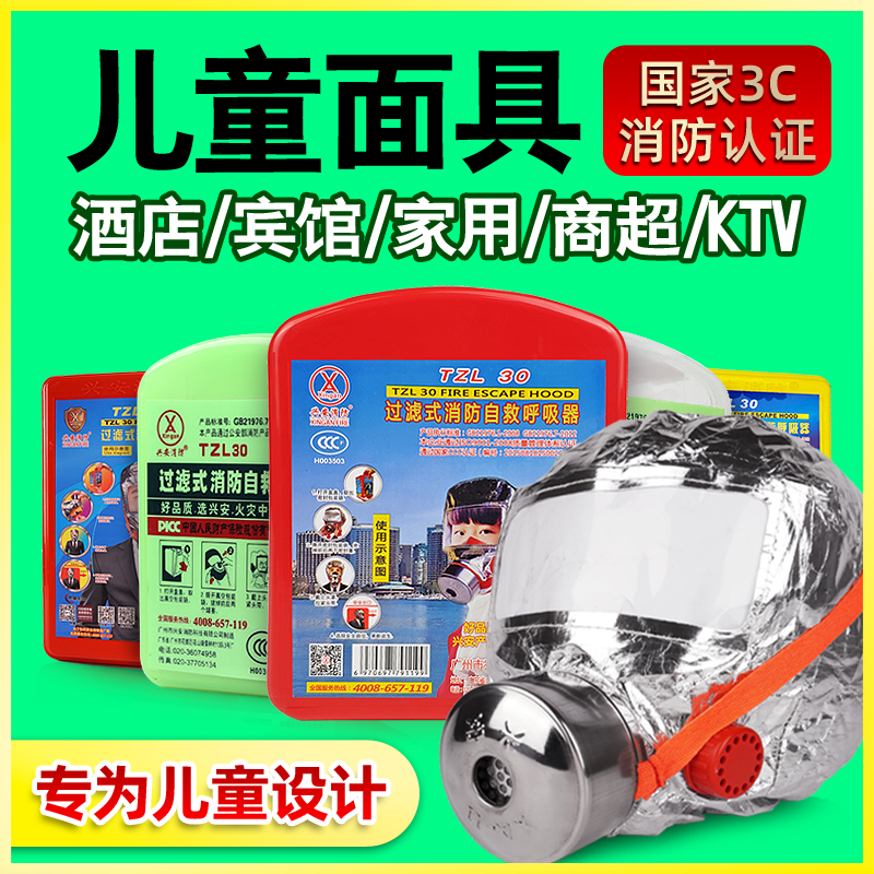 儿童消防逃生面具火灾自救呼吸器