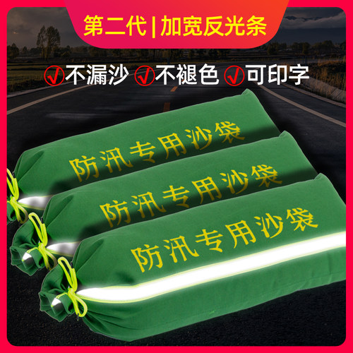 反光条夜间醒目防汛专用沙袋