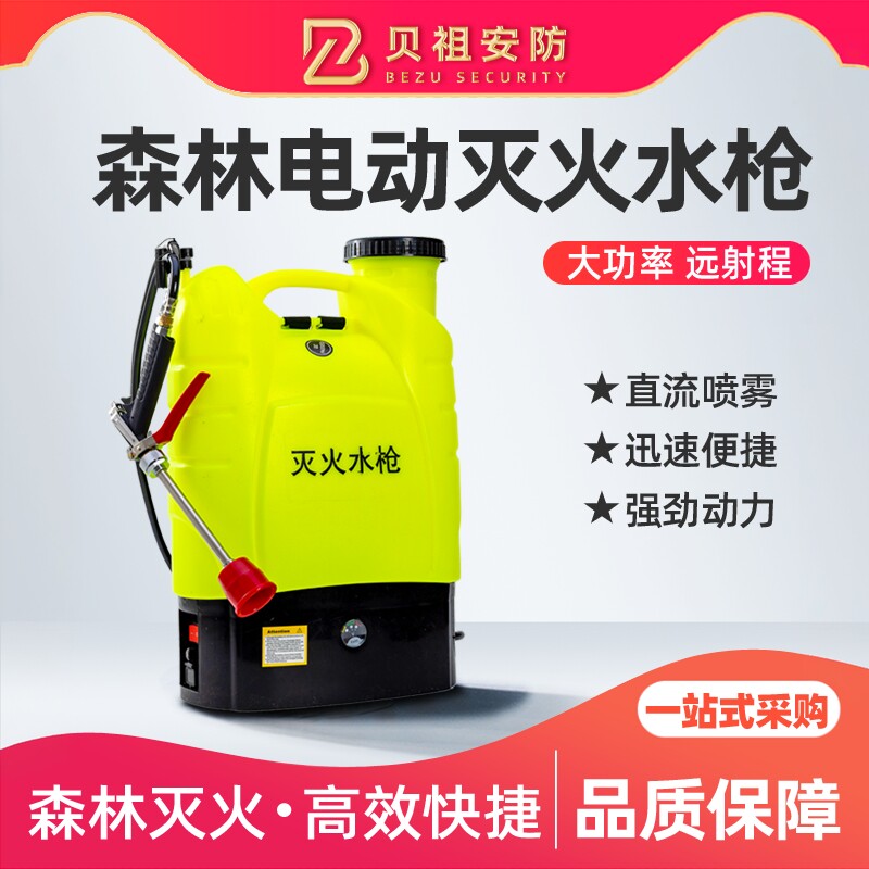 新型电动灭火水枪往复式单兵灭火工具背负式森林消防桶20升灭火器