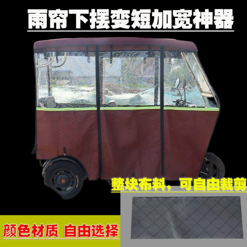 三轮车雨棚雨帘修补布块缝布补丁