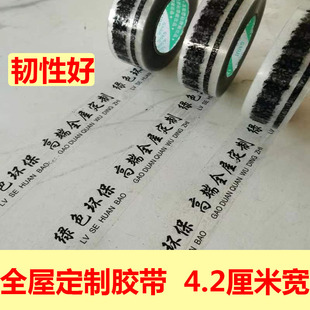 全屋定制专用打包胶带带字防划伤任性好