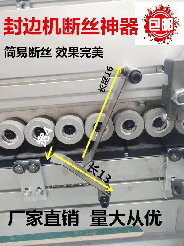 封边机条带断丝装置简易
