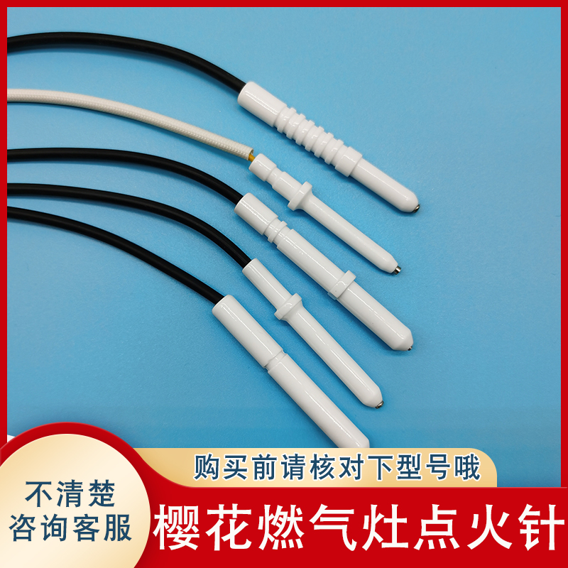 适用樱花燃气灶点火针弹簧卡簧脉冲带感应器打火煤气灶配件