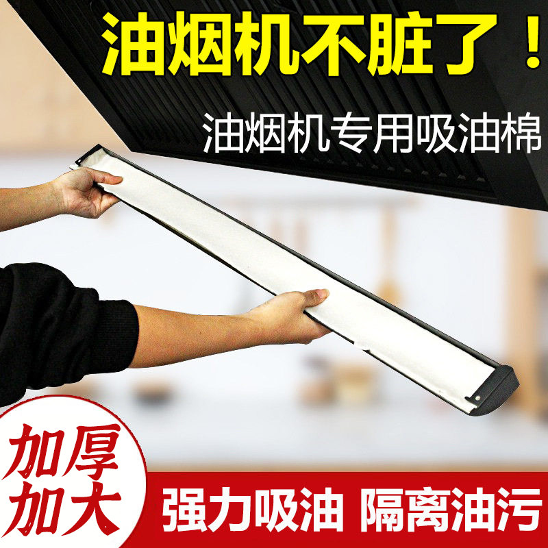 侧吸油烟机吸油棉通用长方形圆形油杯接油槽顶吸杯垫隔离油污棉条