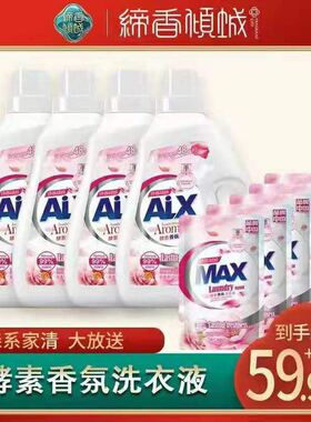 缔香倾城AIX樱花洗衣液香水酵素香氛洗衣除菌持久留香实惠装袋装