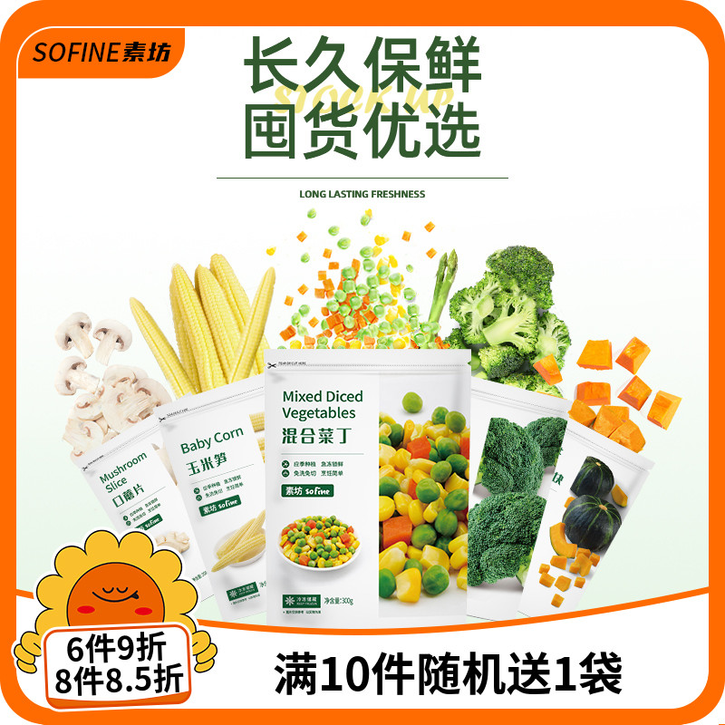素坊冷冻蔬菜包花菜米混合免洗速冻净菜急冻西兰花轻食半成品即食