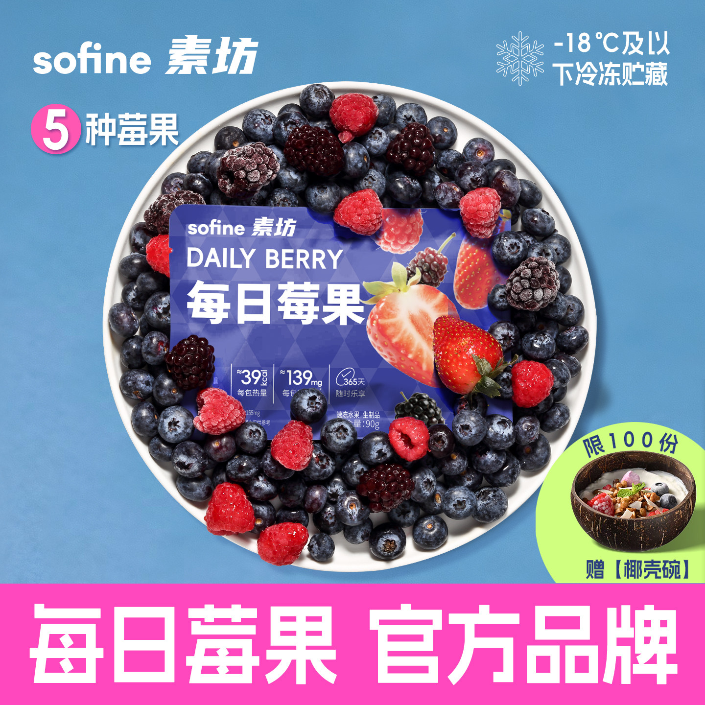 【每日莓果】花青素浆果水果酸奶碗新鲜速冻草莓冷冻蓝莓树莓果