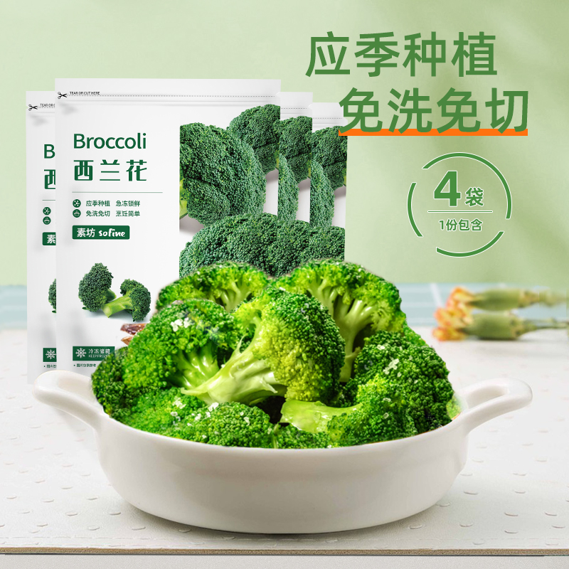 应季西兰花免洗冷冻预制半成品
