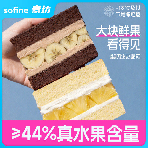 素坊水果三明治面包早餐解馋零食小吃速食懒人健康食品上班族代餐