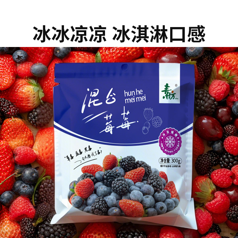 素坊混合莓，三种莓果冷冻