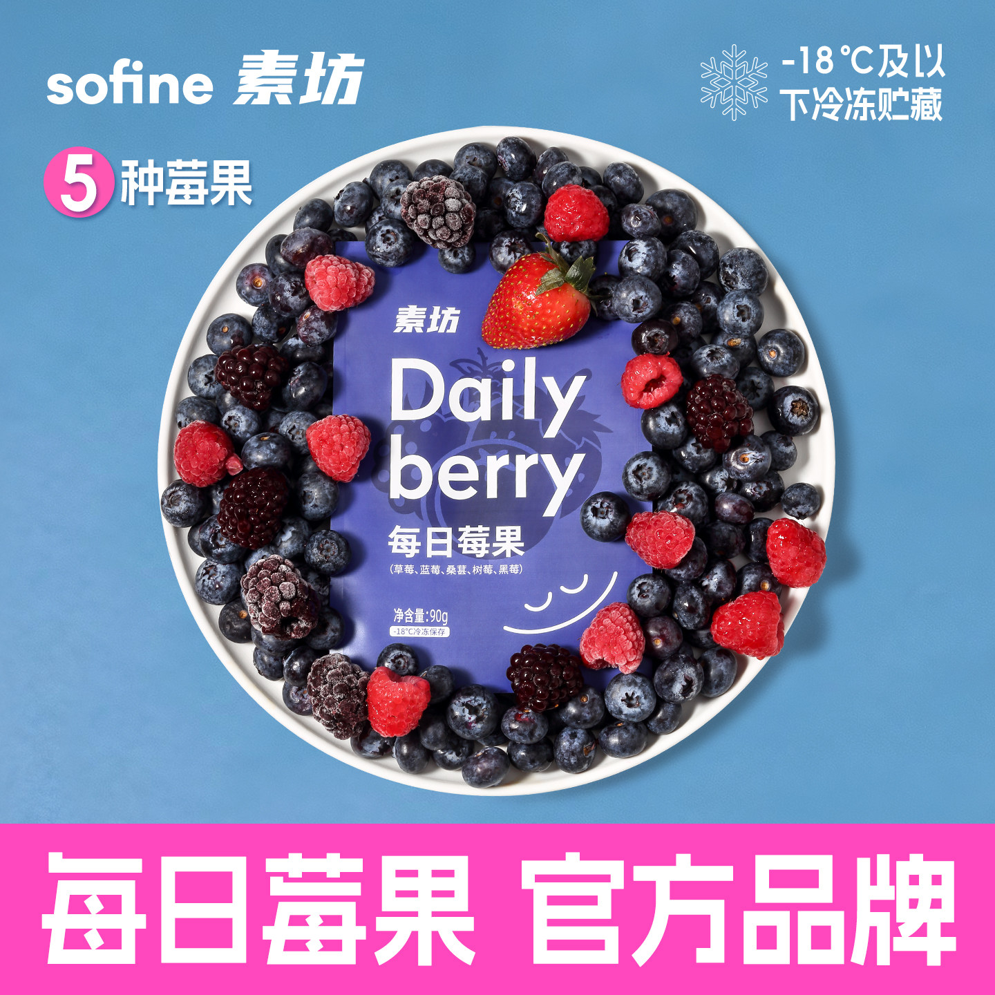 素坊每日莓果桑葚蓝莓花青素冷冻水果无添加食品饮品冲饮酸奶伴侣