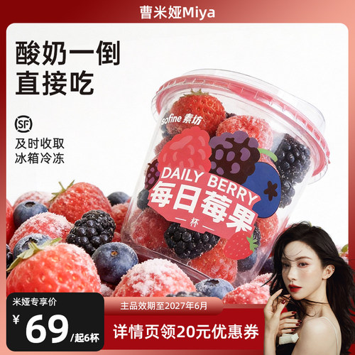 素坊轻食代餐莓果杯奶昔杯
