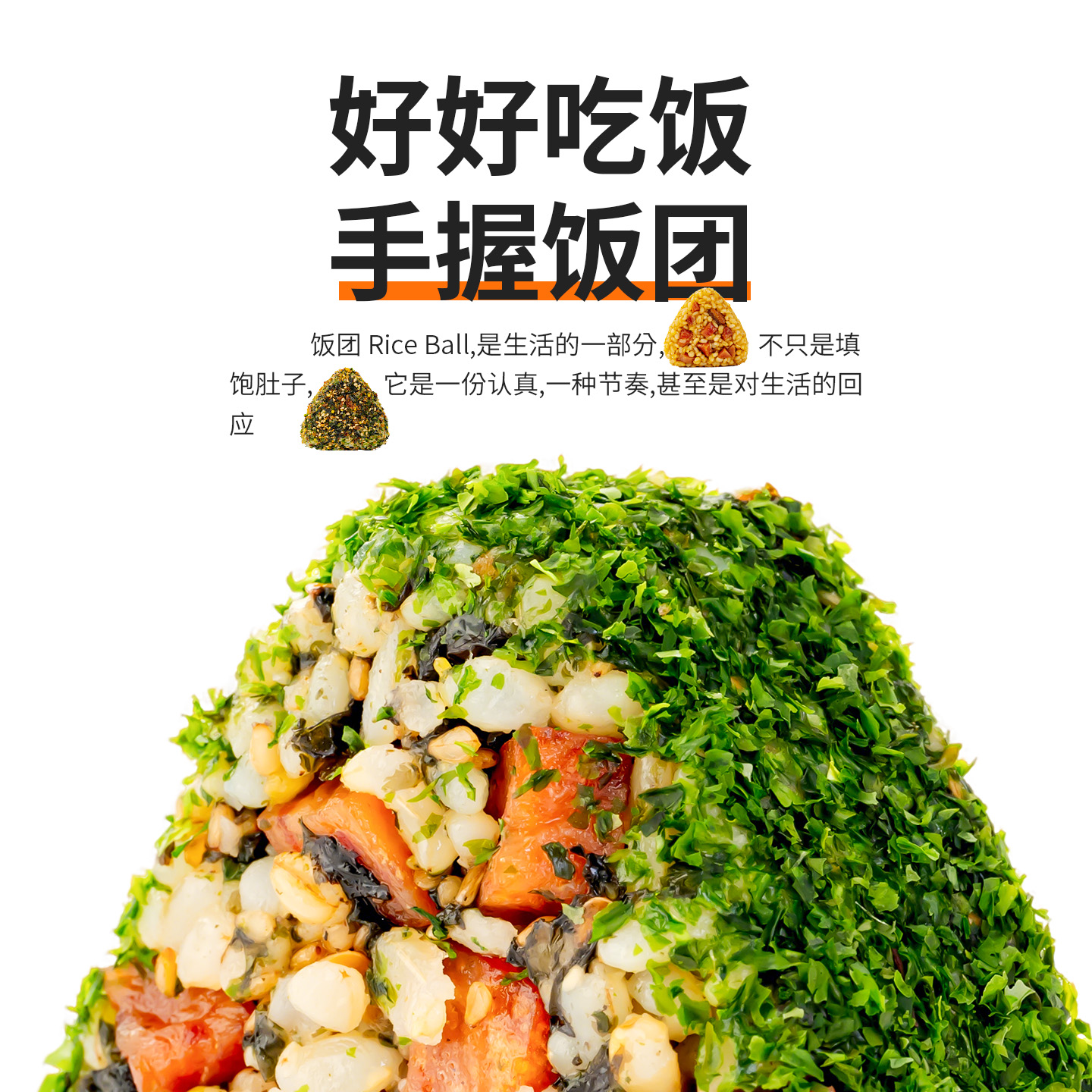 素坊糙米饭团饱腹营养早餐