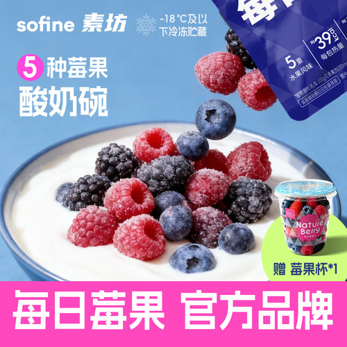 每日莓果天然花青素酸奶碗配料