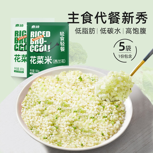 素坊花菜米5袋蔬菜冷冻