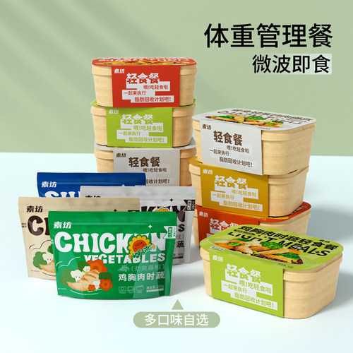 素坊主食代餐健康微波即食