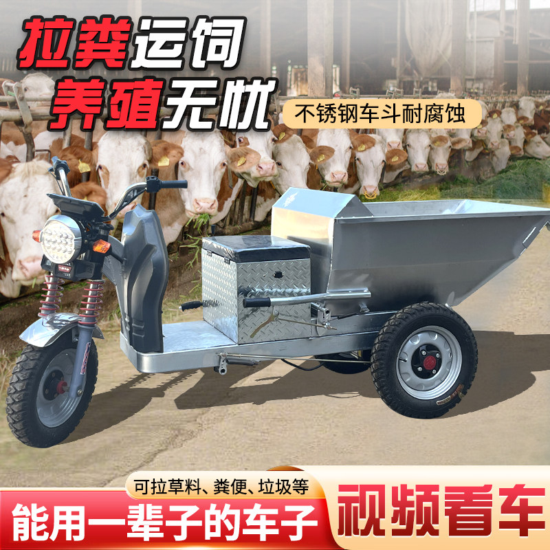 电动不锈钢翻斗车养殖场拉粪车