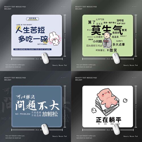 创意文字鼠标垫小号橡胶