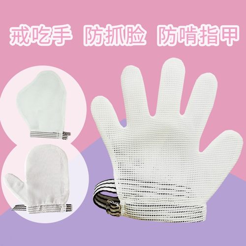 婴儿防吃手手套薄款透气网纱儿童戒吃手神器防咬指甲宝宝防咬手指