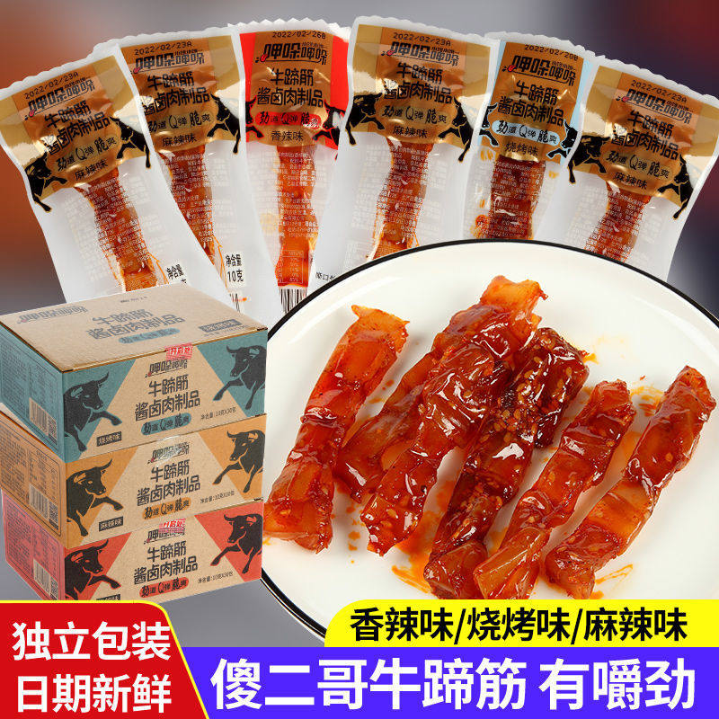 傻二哥牛蹄筋香辣烧烤麻辣味即食酱卤肉制品独立包装解馋休闲零食