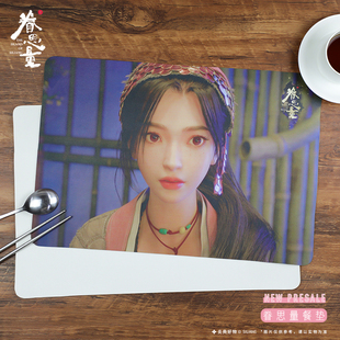 眷思量屠丽餐垫官方动漫原创周边单人款防水防油皮革就餐桌垫