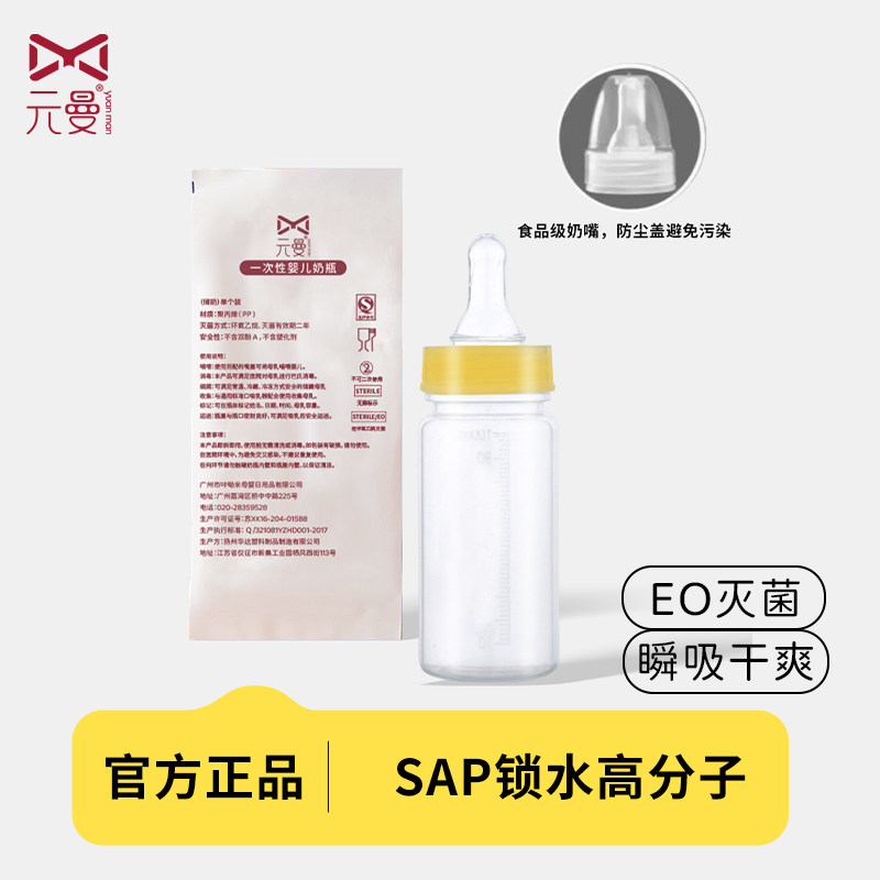 元曼新生儿灭菌一次性奶瓶早产儿无菌外出储奶瓶母乳保鲜瓶
