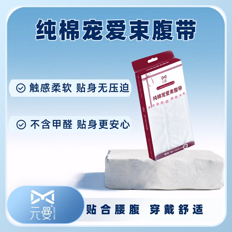 元曼纯棉宠爱束腹带剖腹顺产塑身