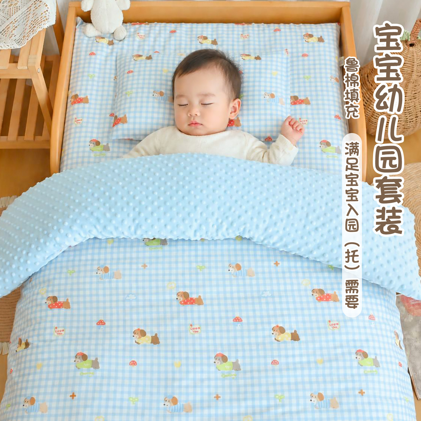 幼儿园秋冬加厚纯棉豆豆绒六件套