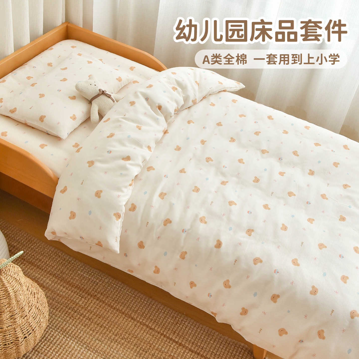 幼儿园纯棉宝宝午睡床品套件