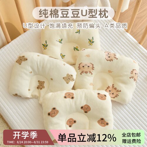 新生婴儿纯棉宝宝定型枕