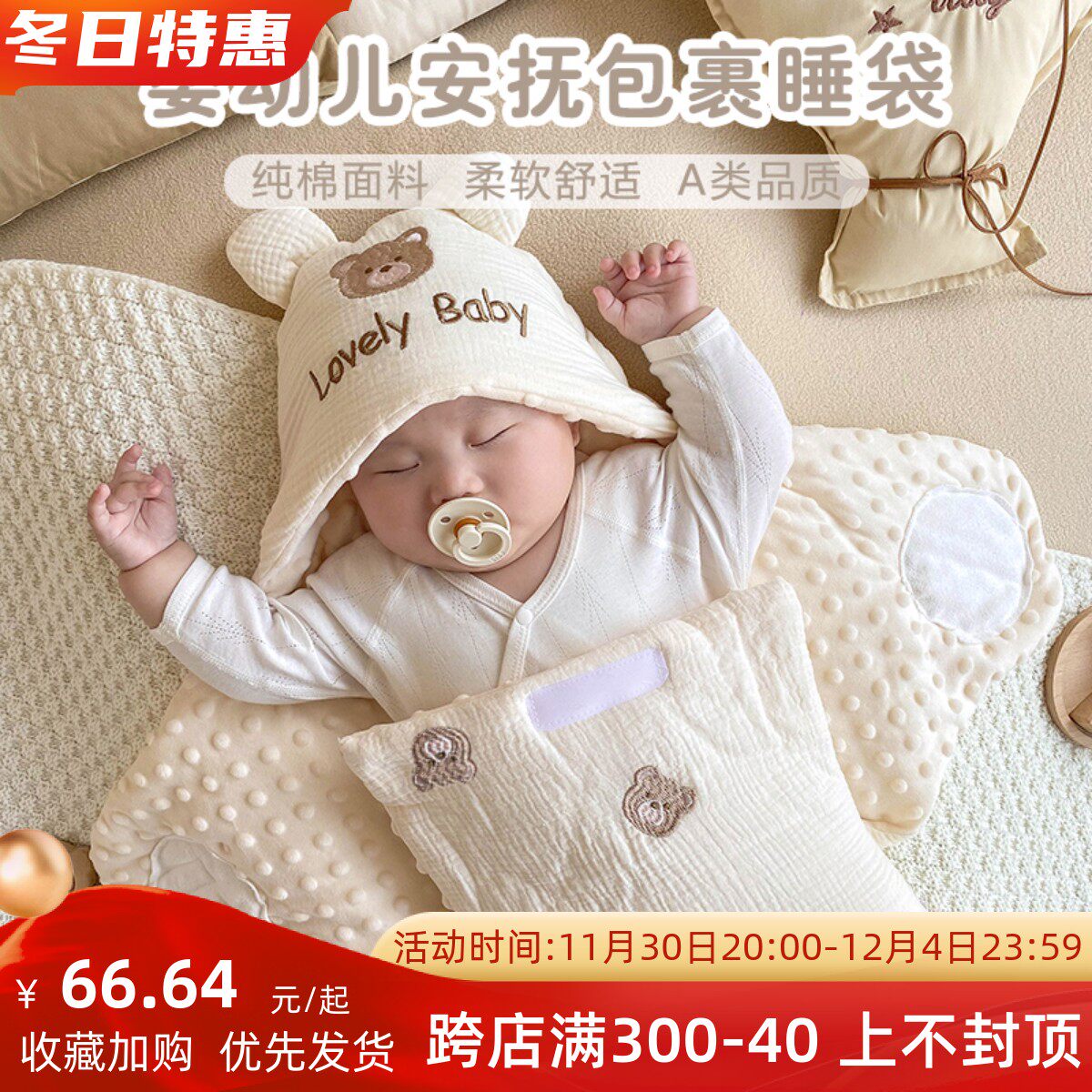 新生婴儿纯棉睡袋宝宝秋冬加厚豆豆绒抱被防惊跳蝴蝶襁褓防踢包被,婴童用品,睡袋/防踢被,淘宝优惠券,粉丝福利购,淘宝优惠卷