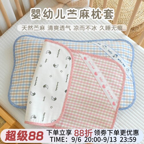 新生儿夏季凉感苎麻枕套小咕墩