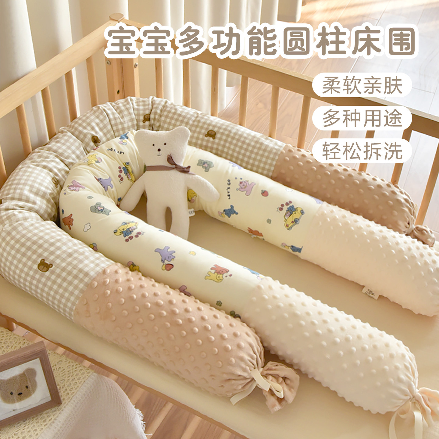 新生婴儿纯棉a类床围宝宝防撞缓冲软包儿童长条床靠侧睡圆柱抱枕