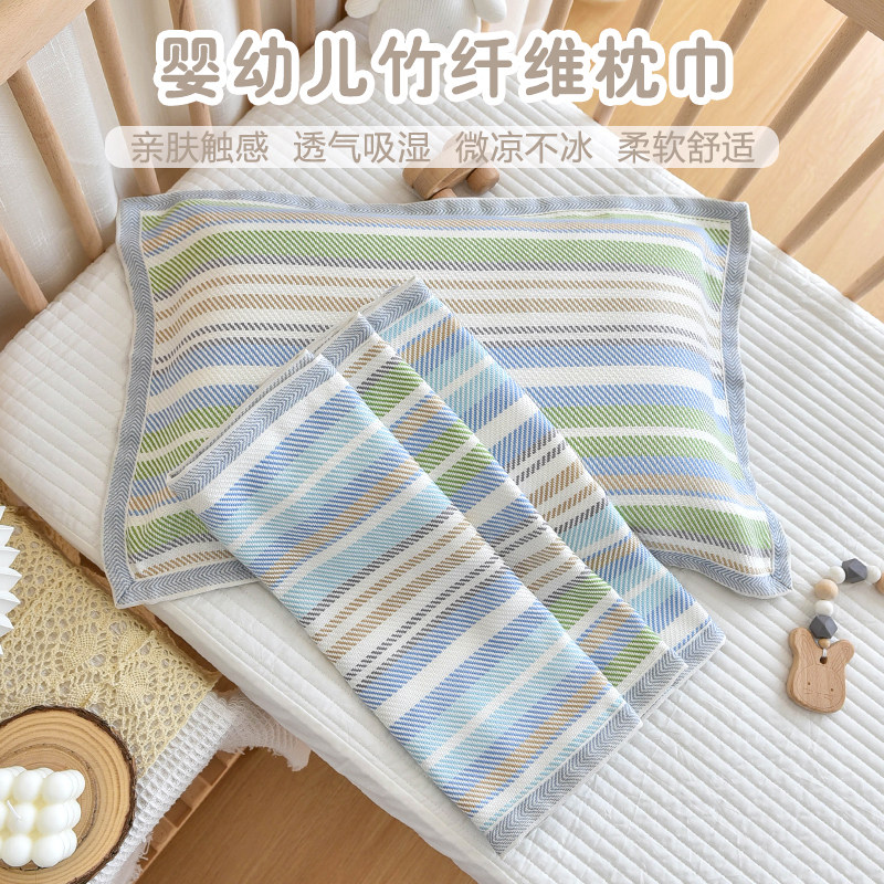 新生婴儿竹纤维枕巾夏季凉感冰丝幼儿园成人单双人枕头盖巾一对装