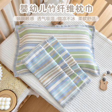 新生婴儿竹纤维枕巾夏季凉感冰丝幼儿园成人单双人枕头盖巾一对装