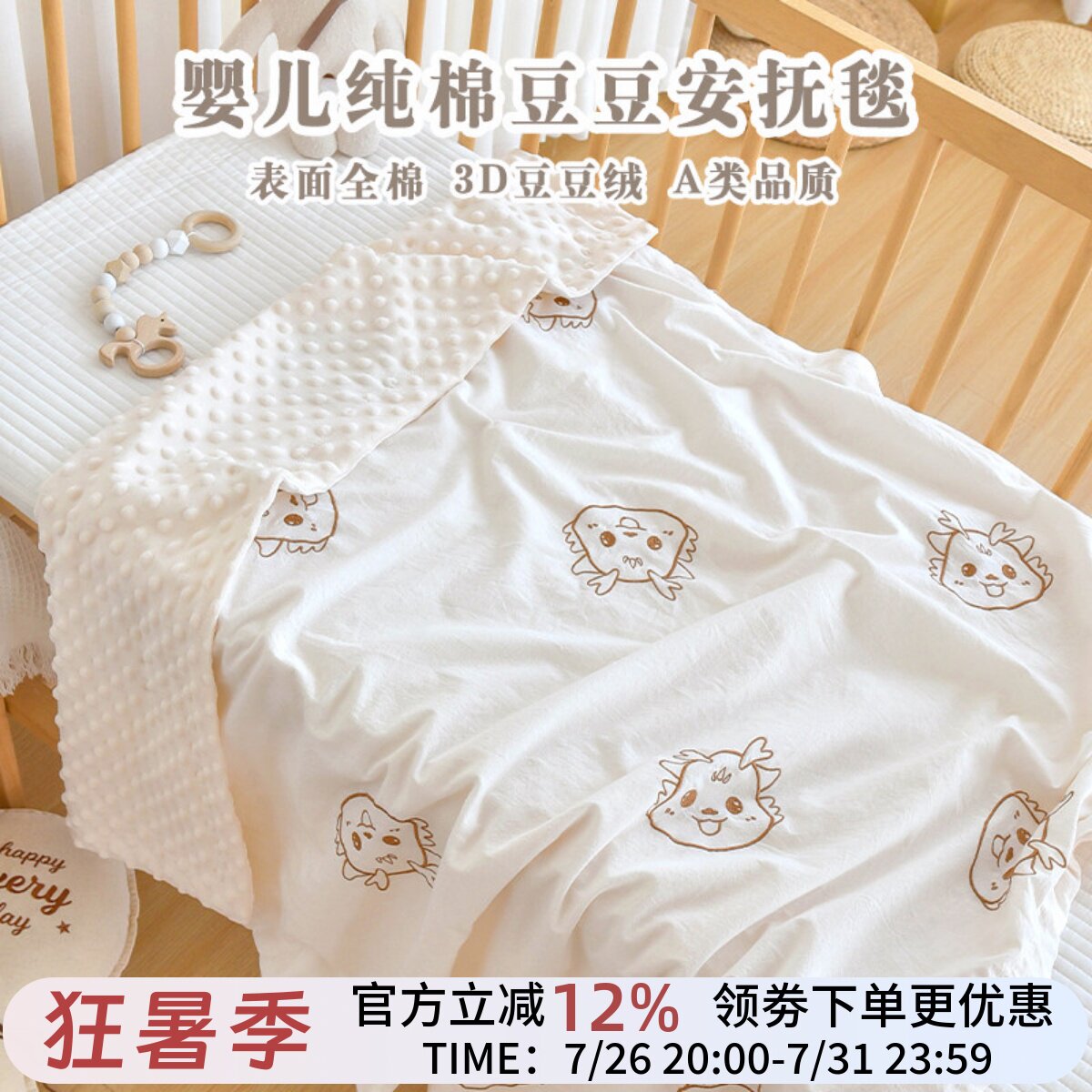 新生婴儿纯棉盖毯初生宝宝秋冬厚款豆豆安抚毯幼儿园儿童午睡毯子