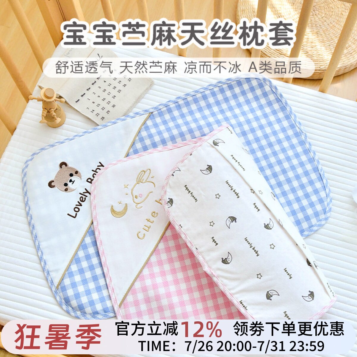 婴儿夏季苎麻天丝枕套新生宝宝吸汗透气幼儿园儿童换洗午睡枕头套