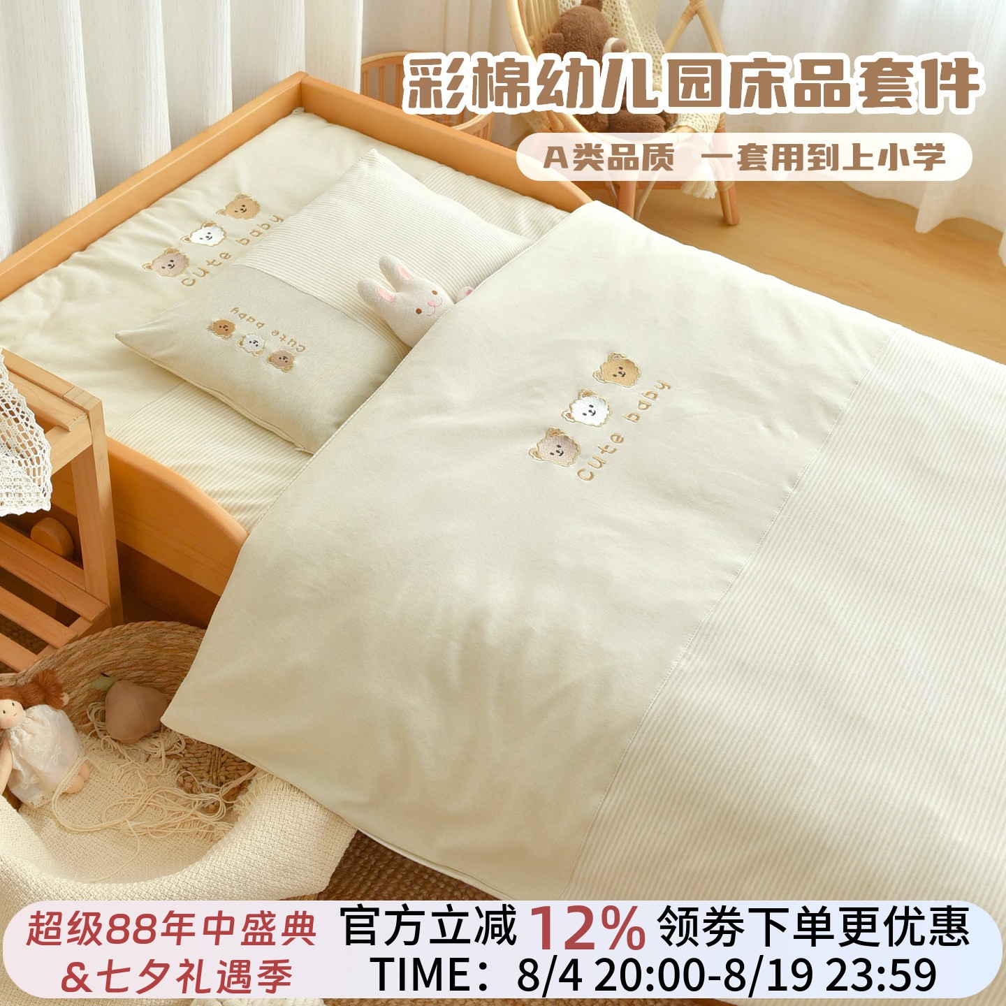 幼儿园纯棉彩棉床品套件
