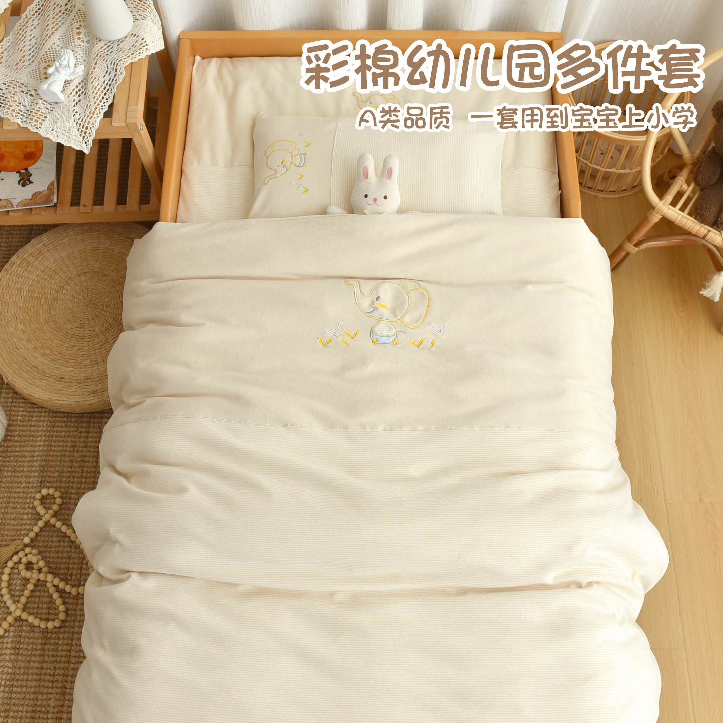 幼儿园入园托彩棉床品六件套