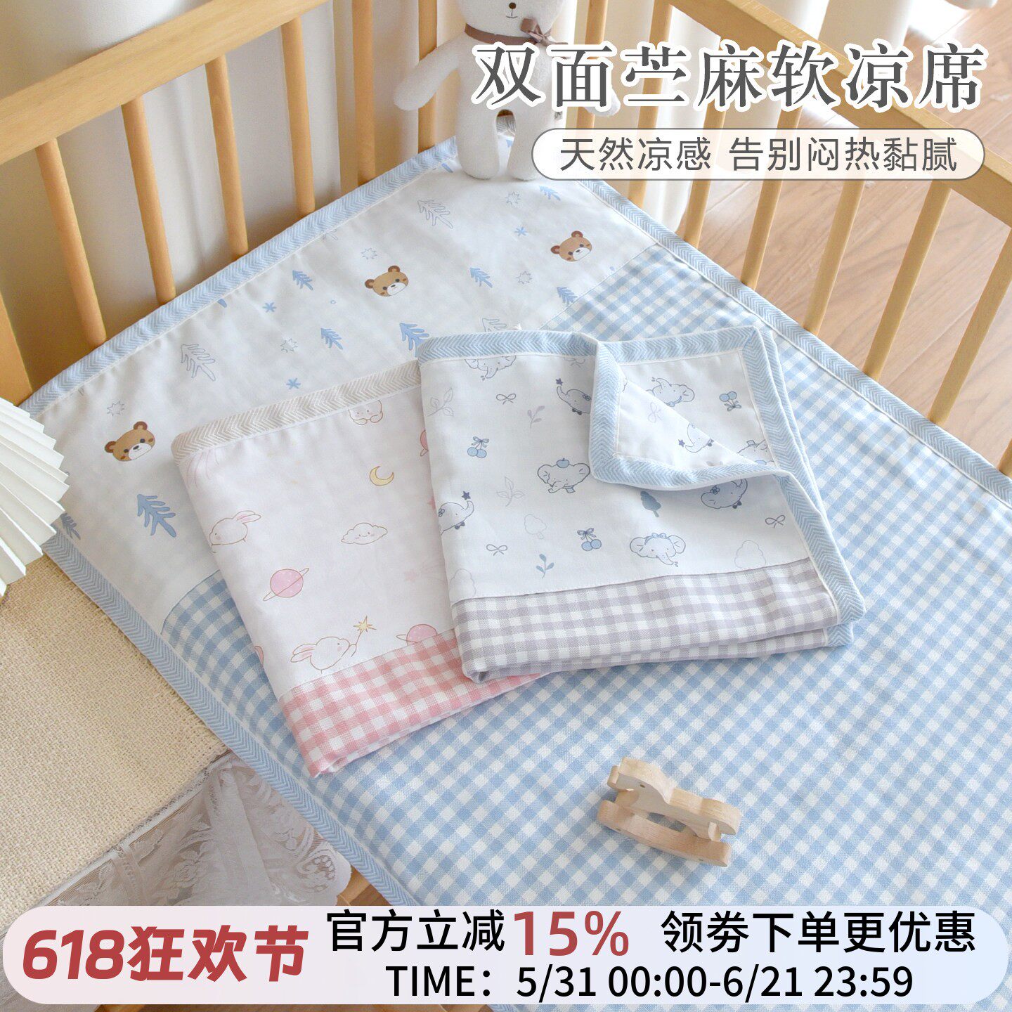 新生宝宝夏季苎麻天丝凉席